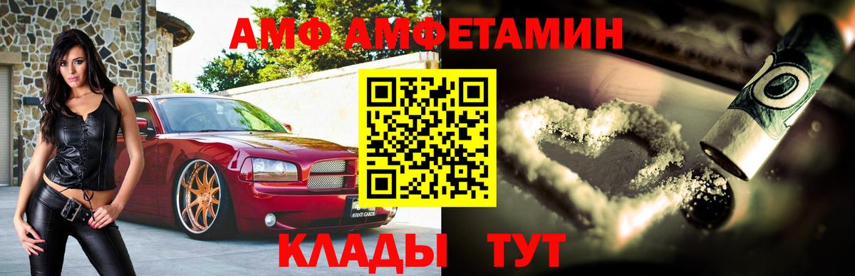 АМФ VHQ Омск
