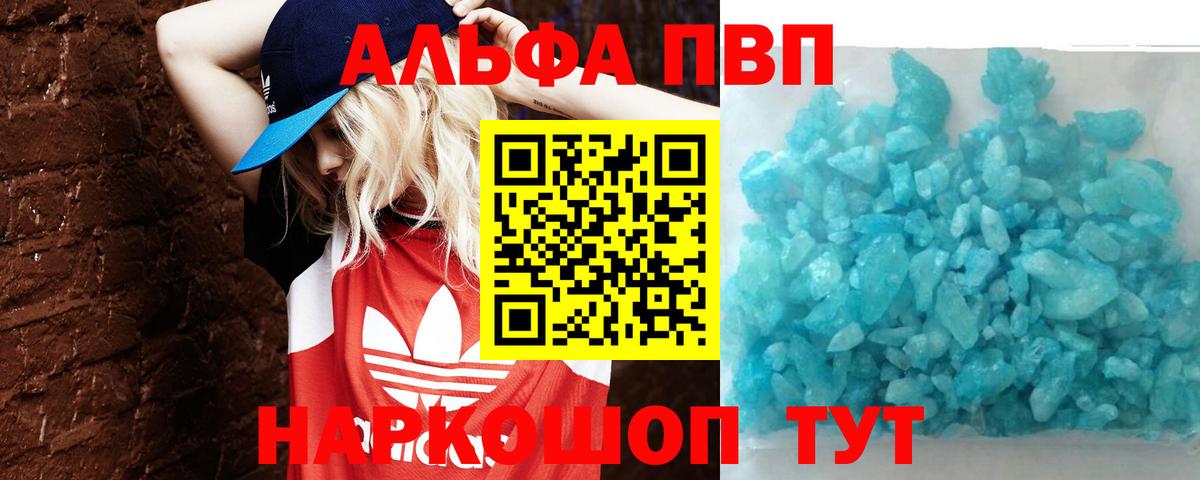 А ПВП СК КРИС  Вход с VPN  купить наркотики цена  A-PVP Соль  А ПВП мука  Омск 