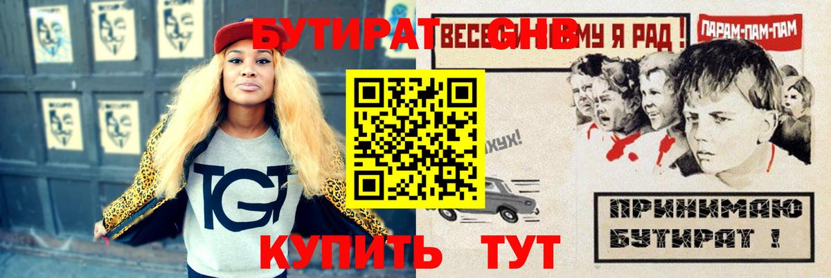 Омск  Бутират  Вход с VPN  БУТИРАТ бутандиол 