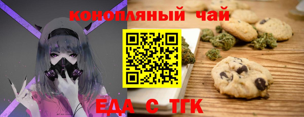 Еда ТГК марихуана  Вход с VPN  Омск 
