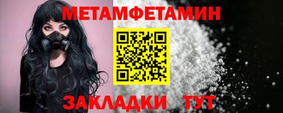метамфетамин Братск