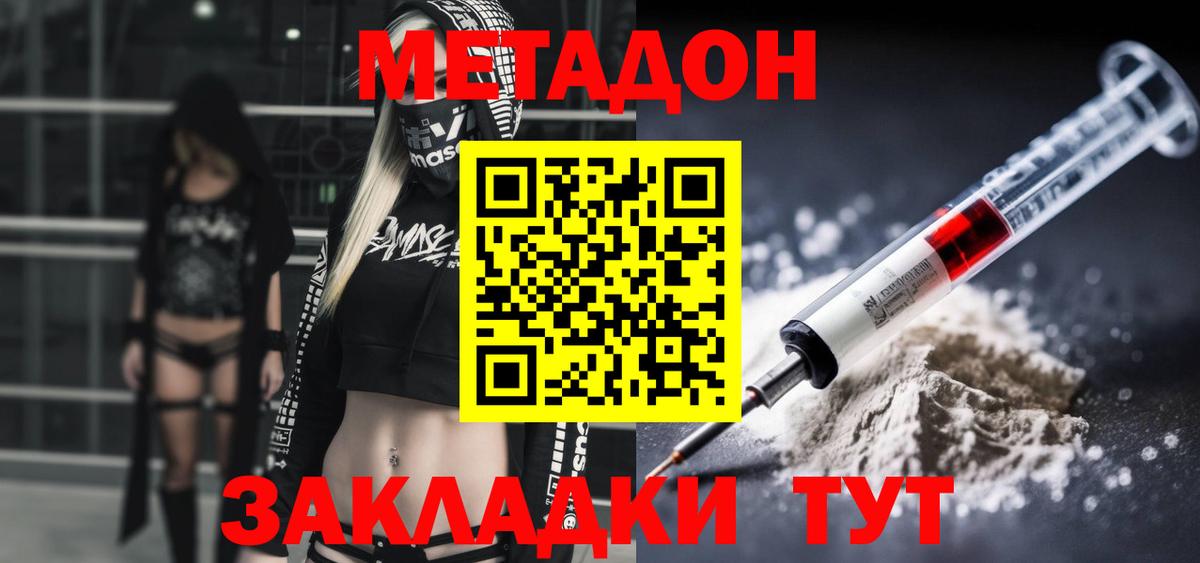 Метадон methadone Омск